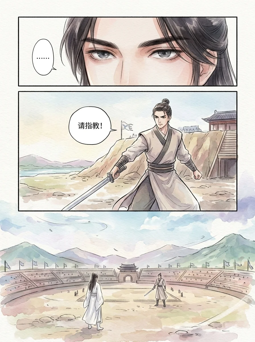 鸣龙 Chapter 20 Page 39 - AI Generated Manga