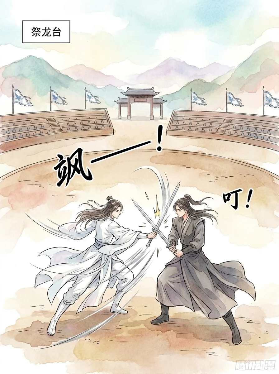 鸣龙 Chapter 20 Page 40 - AI Generated Manga