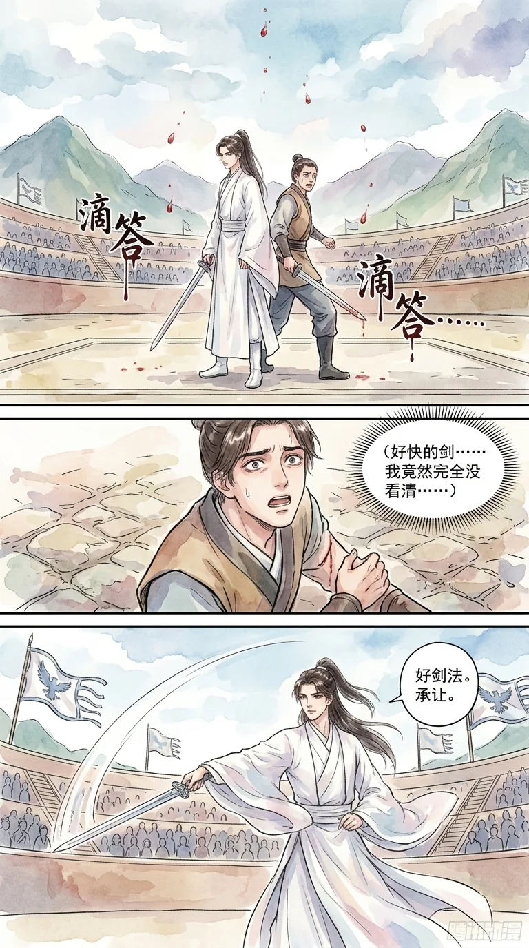 鸣龙 Chapter 20 Page 41 - AI Generated Manga