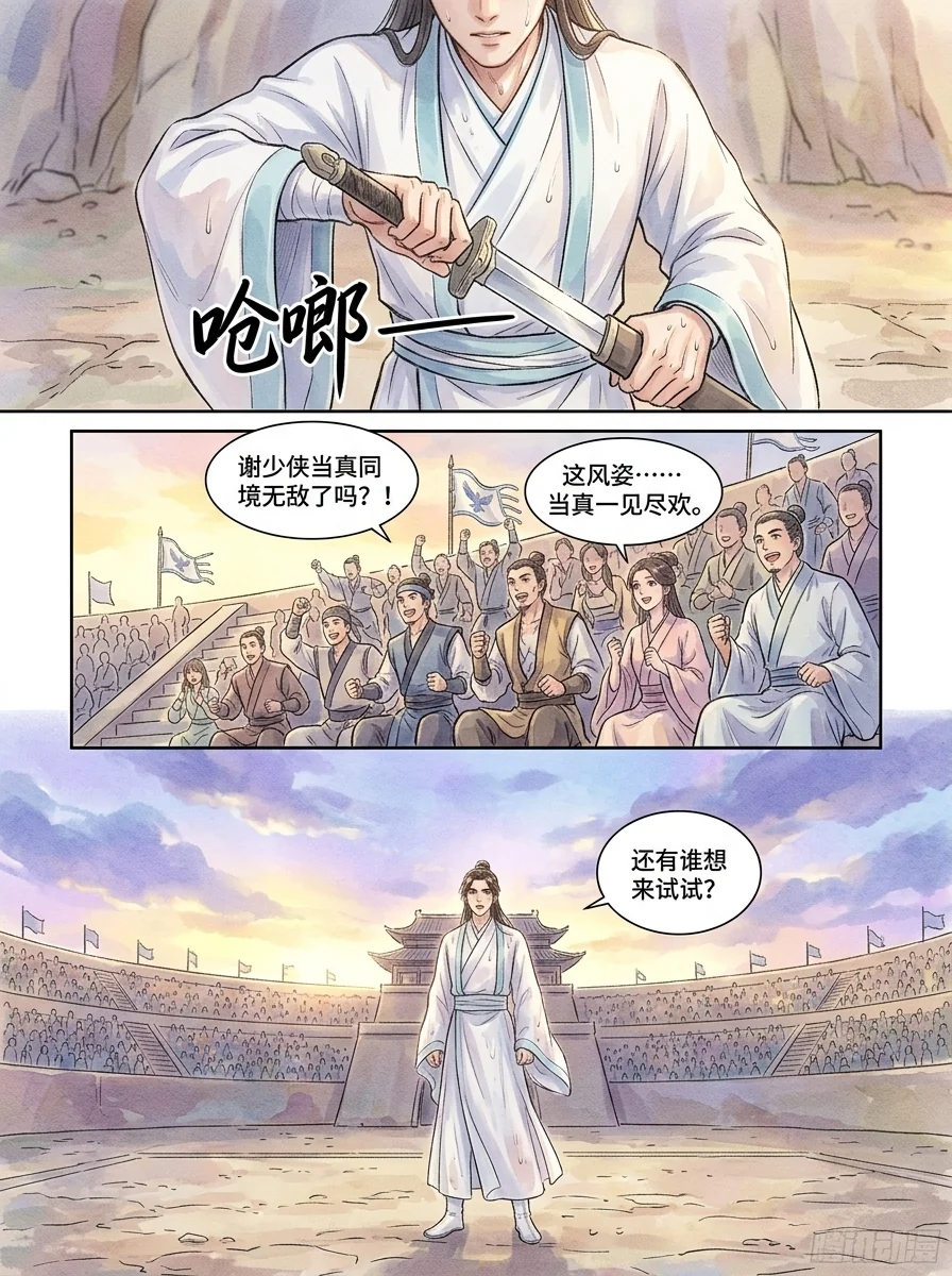 鸣龙 Chapter 20 Page 42 - AI Generated Manga