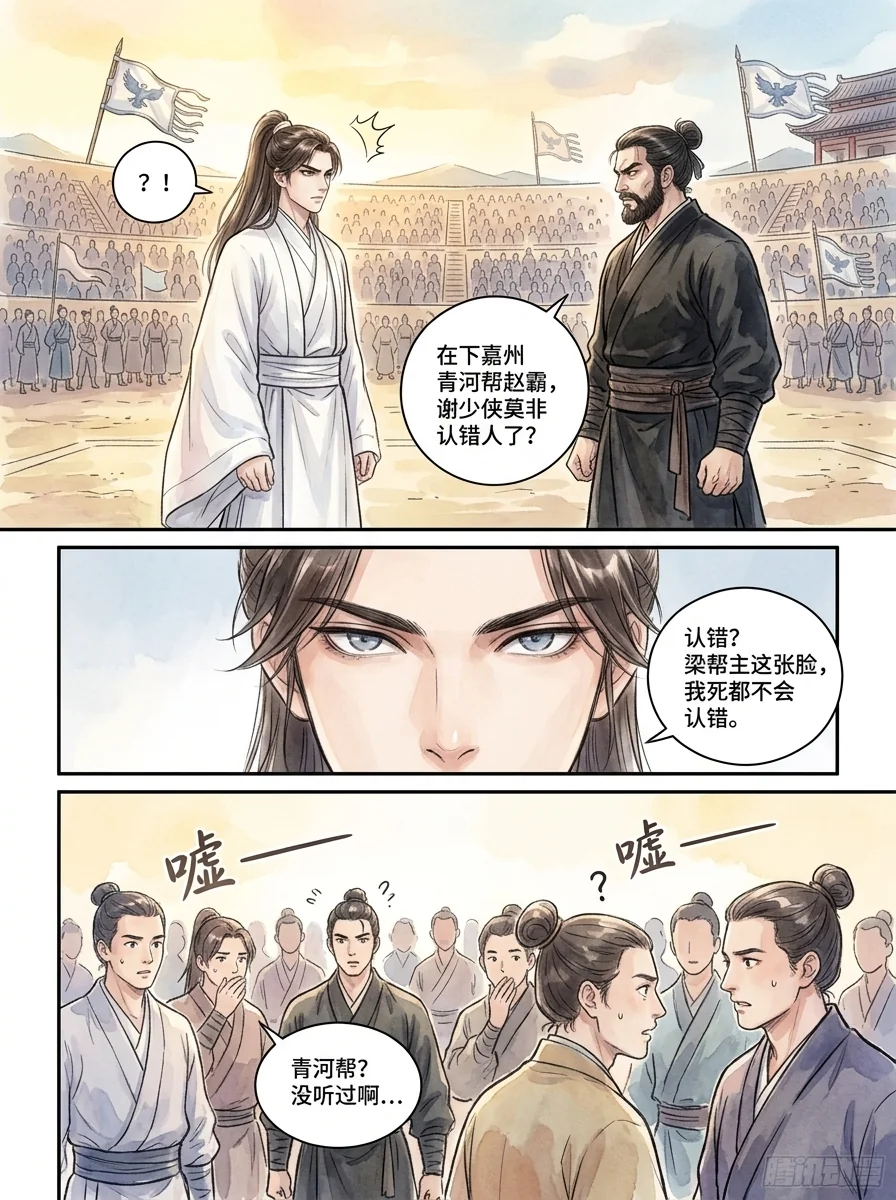 鸣龙 Chapter 20 Page 43 - AI Generated Manga