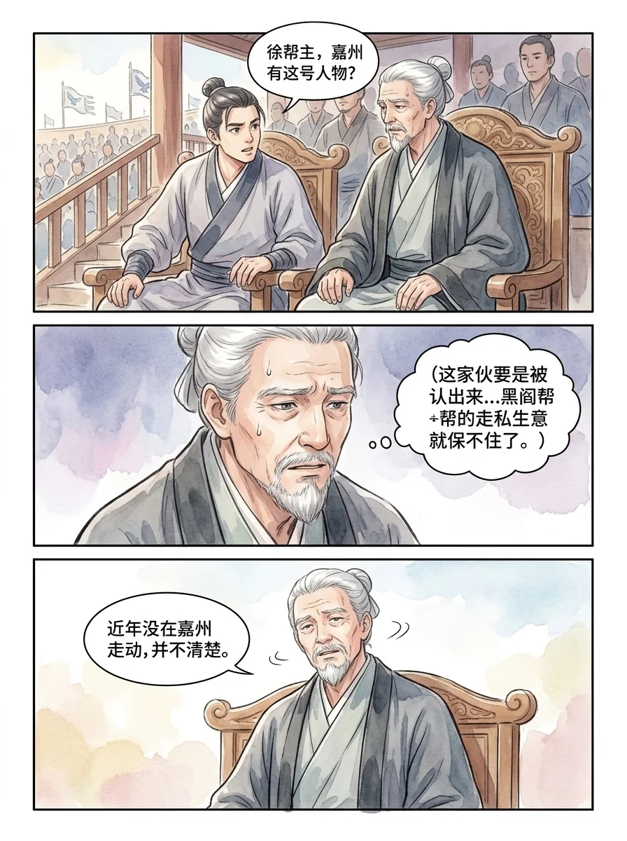 鸣龙 Chapter 20 Page 44 - AI Generated Manga