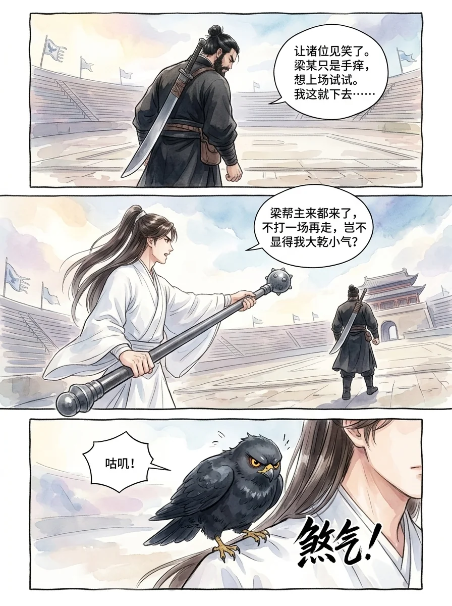鸣龙 Chapter 20 Page 45 - AI Generated Manga