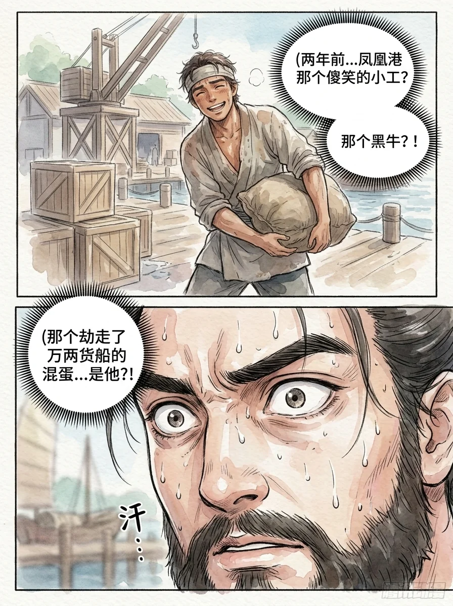 鸣龙 Chapter 20 Page 46 - AI Generated Manga
