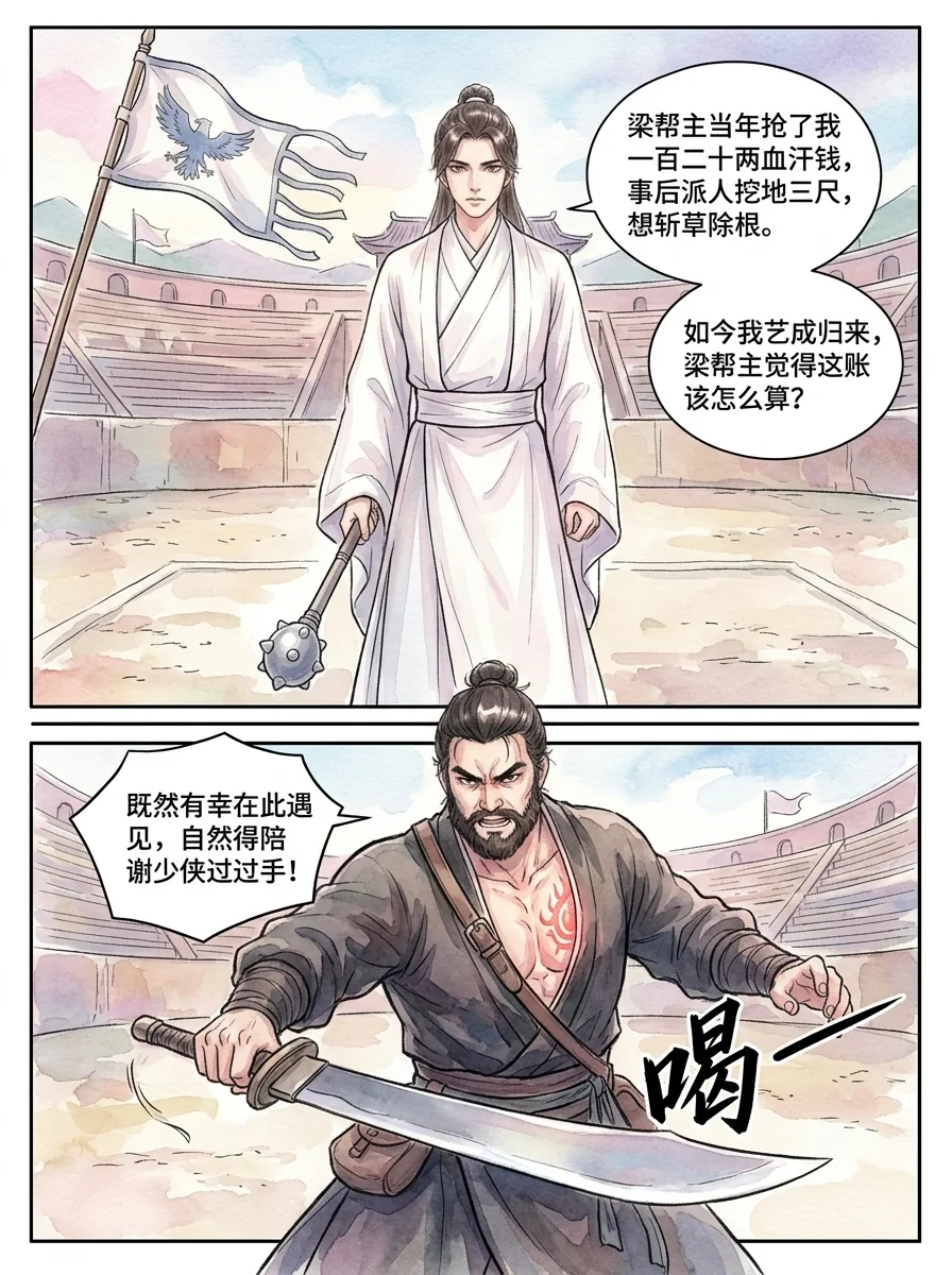 鸣龙 Chapter 20 Page 47 - AI Generated Manga