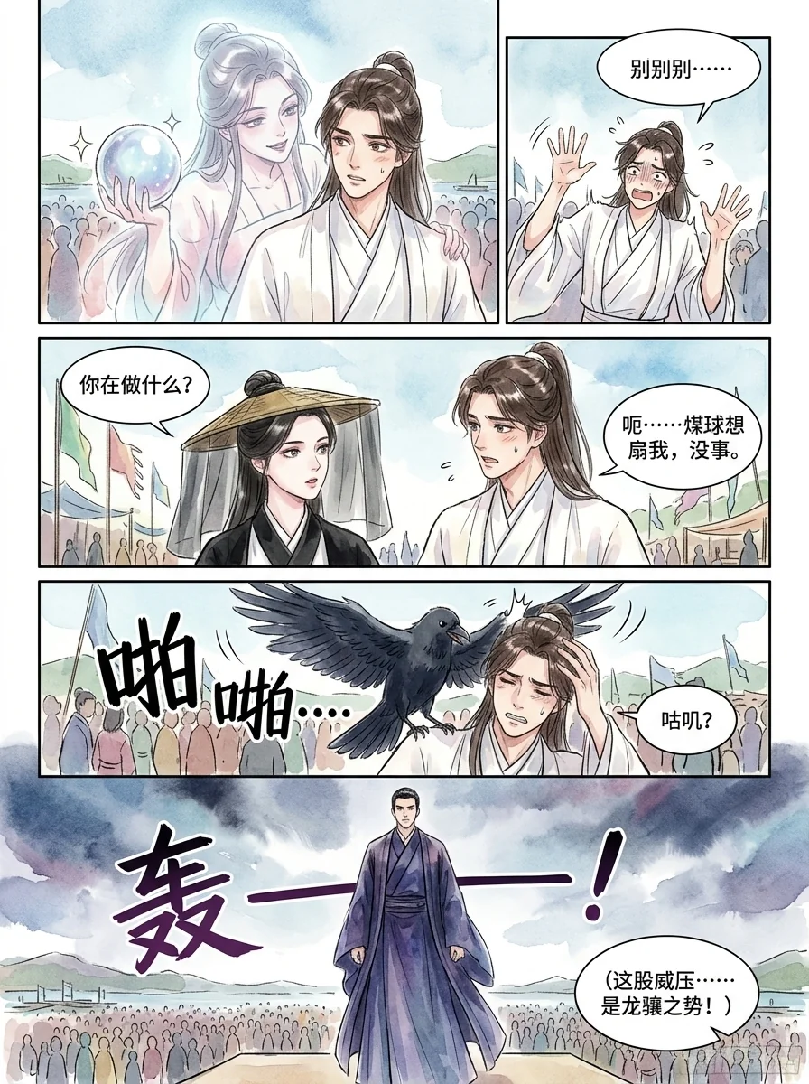 鸣龙 Chapter 20 Page 4 - AI Generated Manga