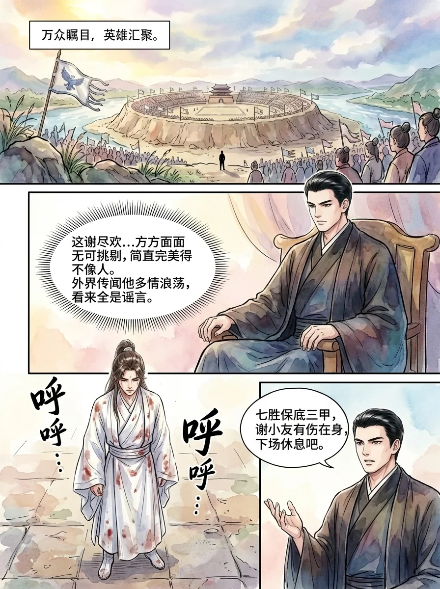 鸣龙 Chapter 20 Page 53 - AI Generated Manga