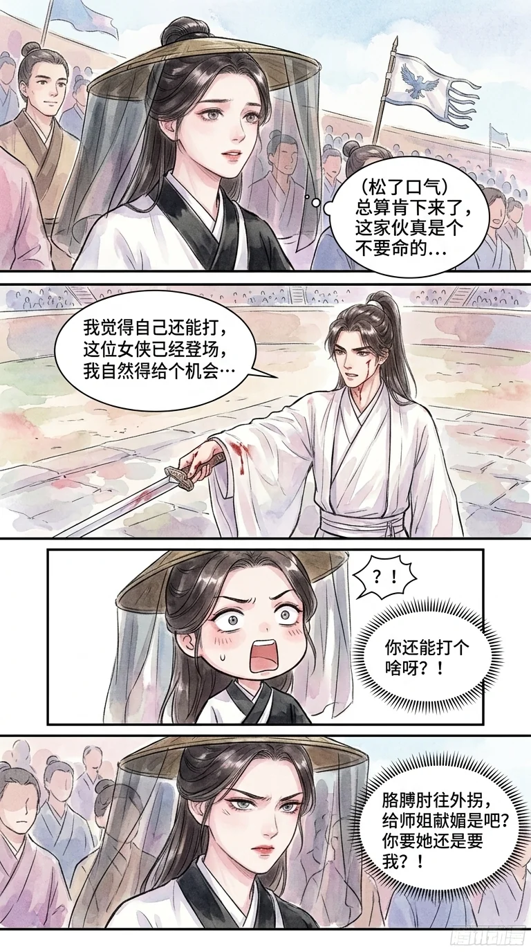 鸣龙 Chapter 20 Page 54 - AI Generated Manga