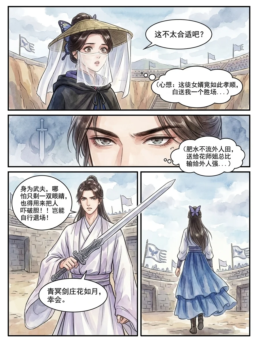 鸣龙 Chapter 20 Page 55 - AI Generated Manga