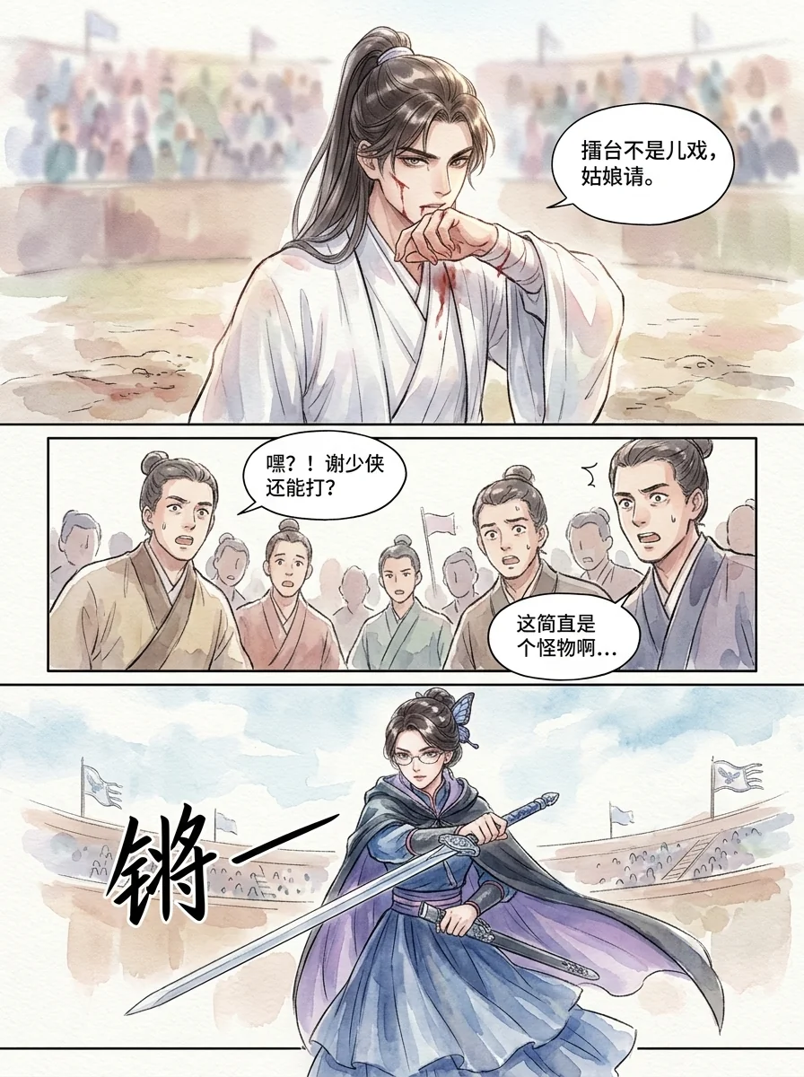鸣龙 Chapter 20 Page 56 - AI Generated Manga