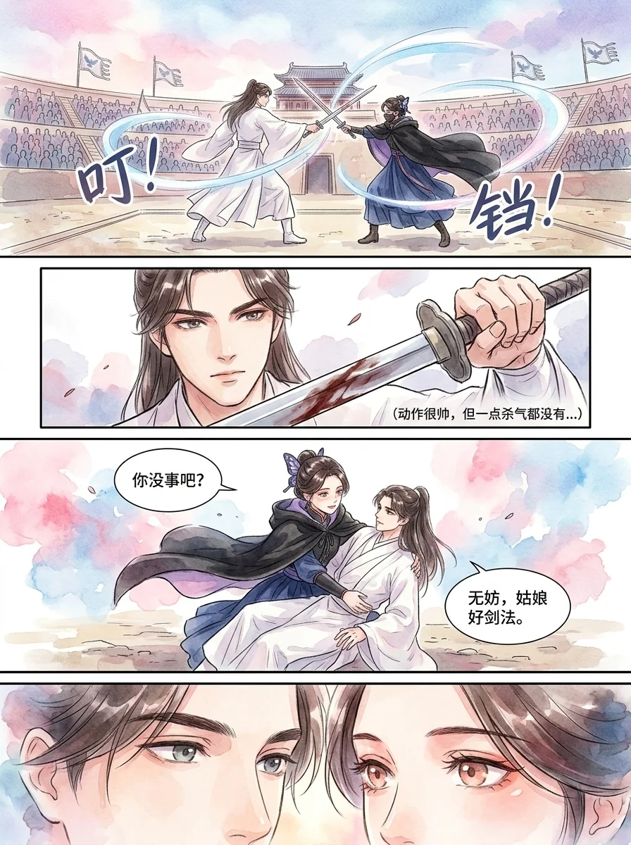 鸣龙 Chapter 20 Page 57 - AI Generated Manga