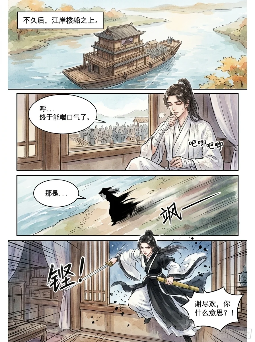 鸣龙 Chapter 20 Page 59 - AI Generated Manga