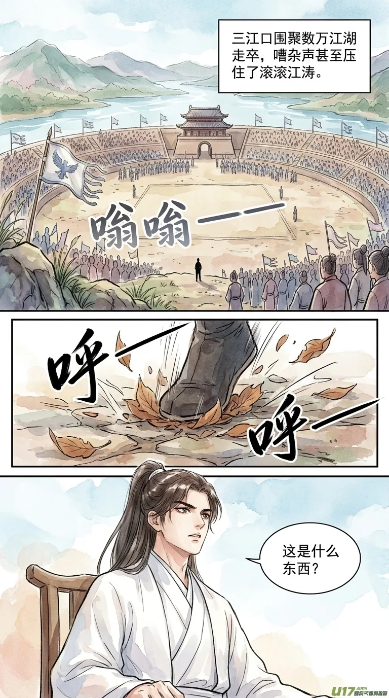 鸣龙 Chapter 20 Page 5 - AI Generated Manga