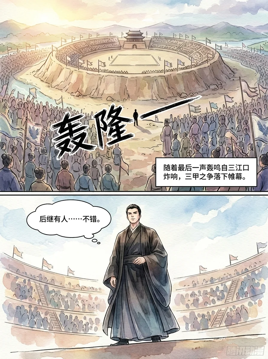 鸣龙 Chapter 20 Page 63 - AI Generated Manga