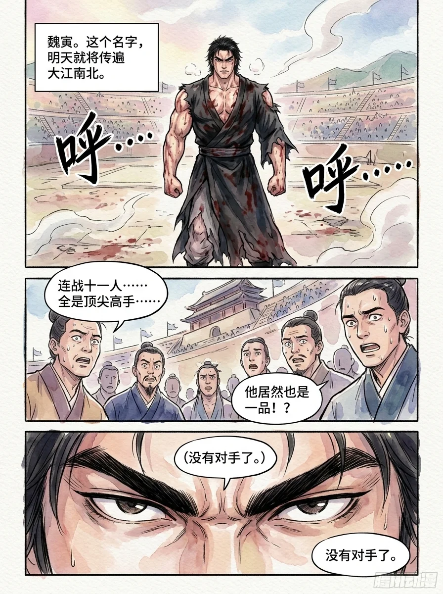 鸣龙 Chapter 20 Page 64 - AI Generated Manga