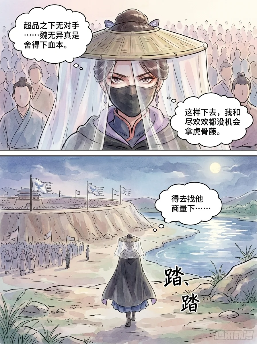 鸣龙 Chapter 20 Page 66 - AI Generated Manga