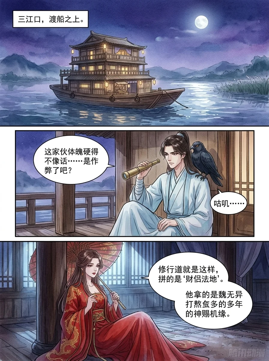 鸣龙 Chapter 20 Page 67 - AI Generated Manga