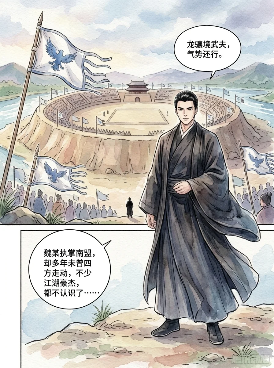 鸣龙 Chapter 20 Page 6 - AI Generated Manga