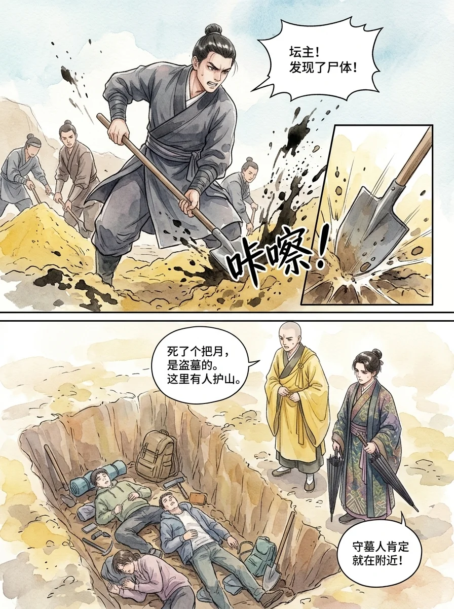 鸣龙 Chapter 20 Page 73 - AI Generated Manga