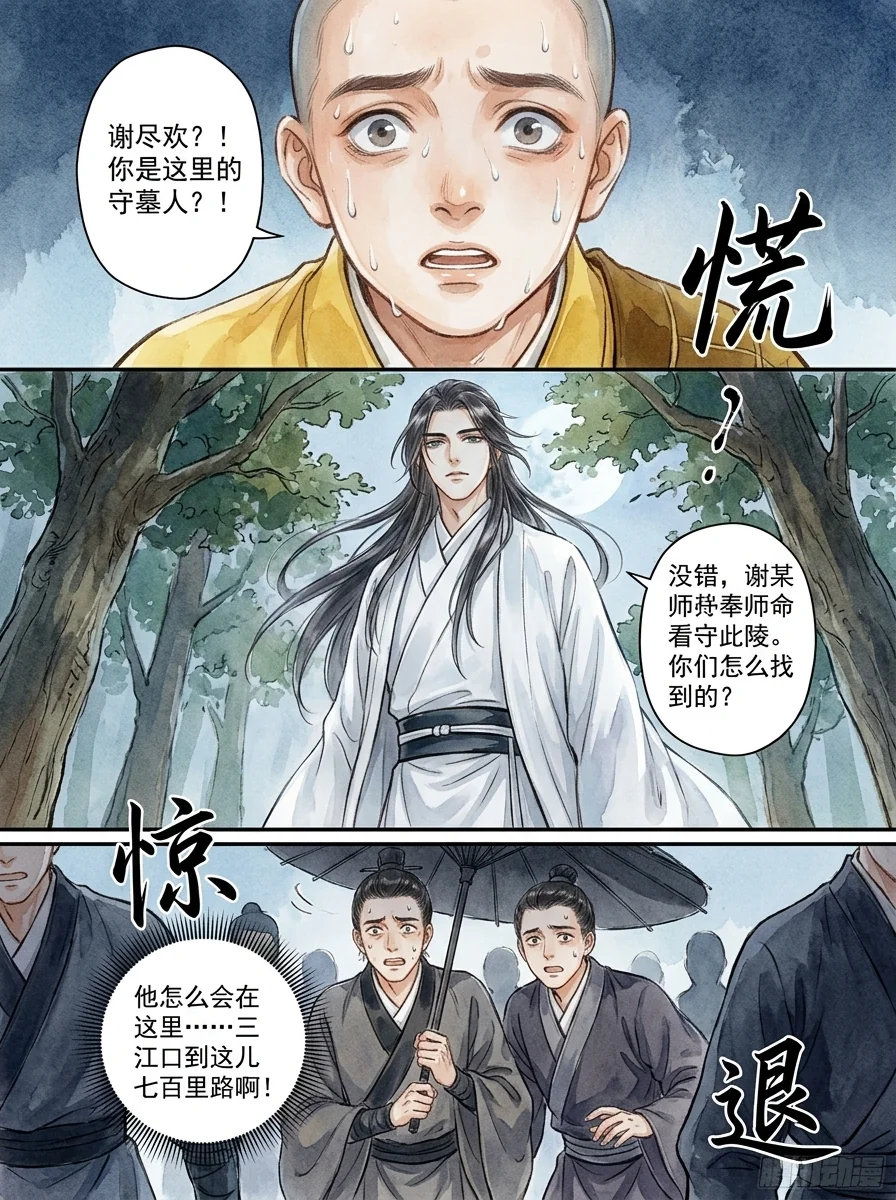 鸣龙 Chapter 20 Page 75 - AI Generated Manga