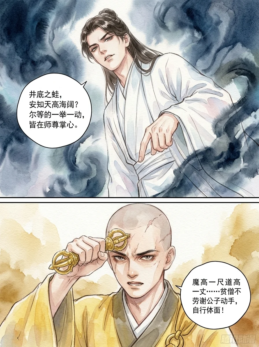 鸣龙 Chapter 20 Page 76 - AI Generated Manga