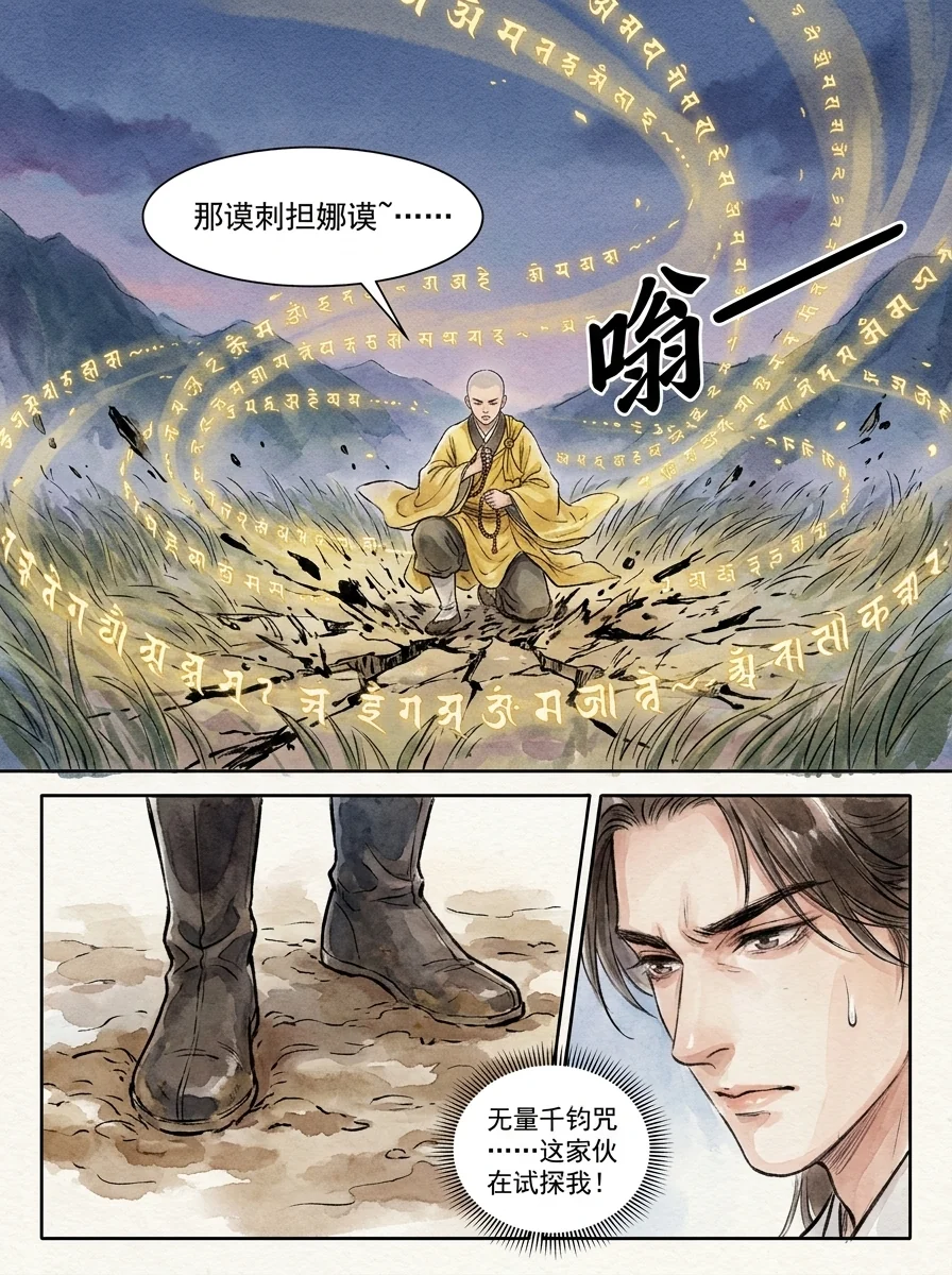 鸣龙 Chapter 20 Page 77 - AI Generated Manga
