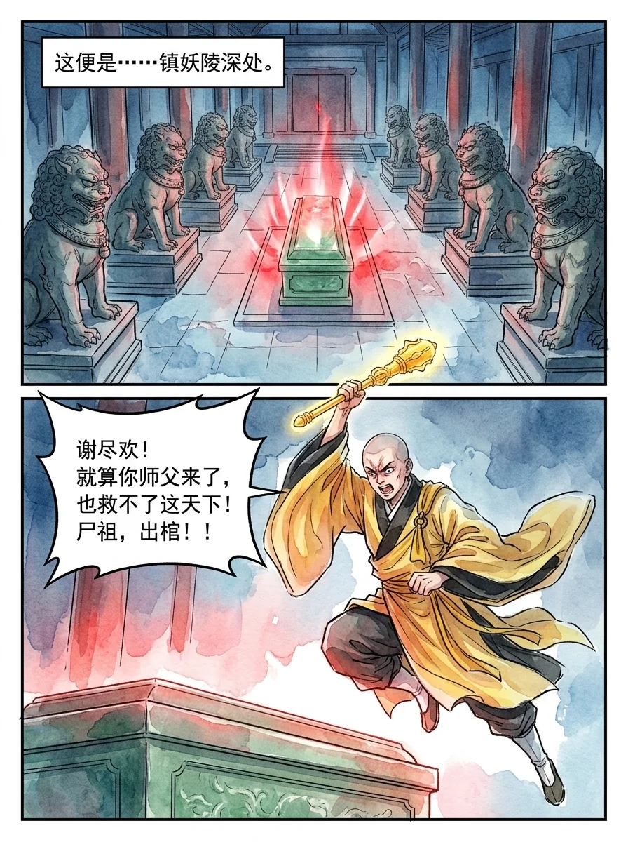 鸣龙 Chapter 20 Page 79 - AI Generated Manga