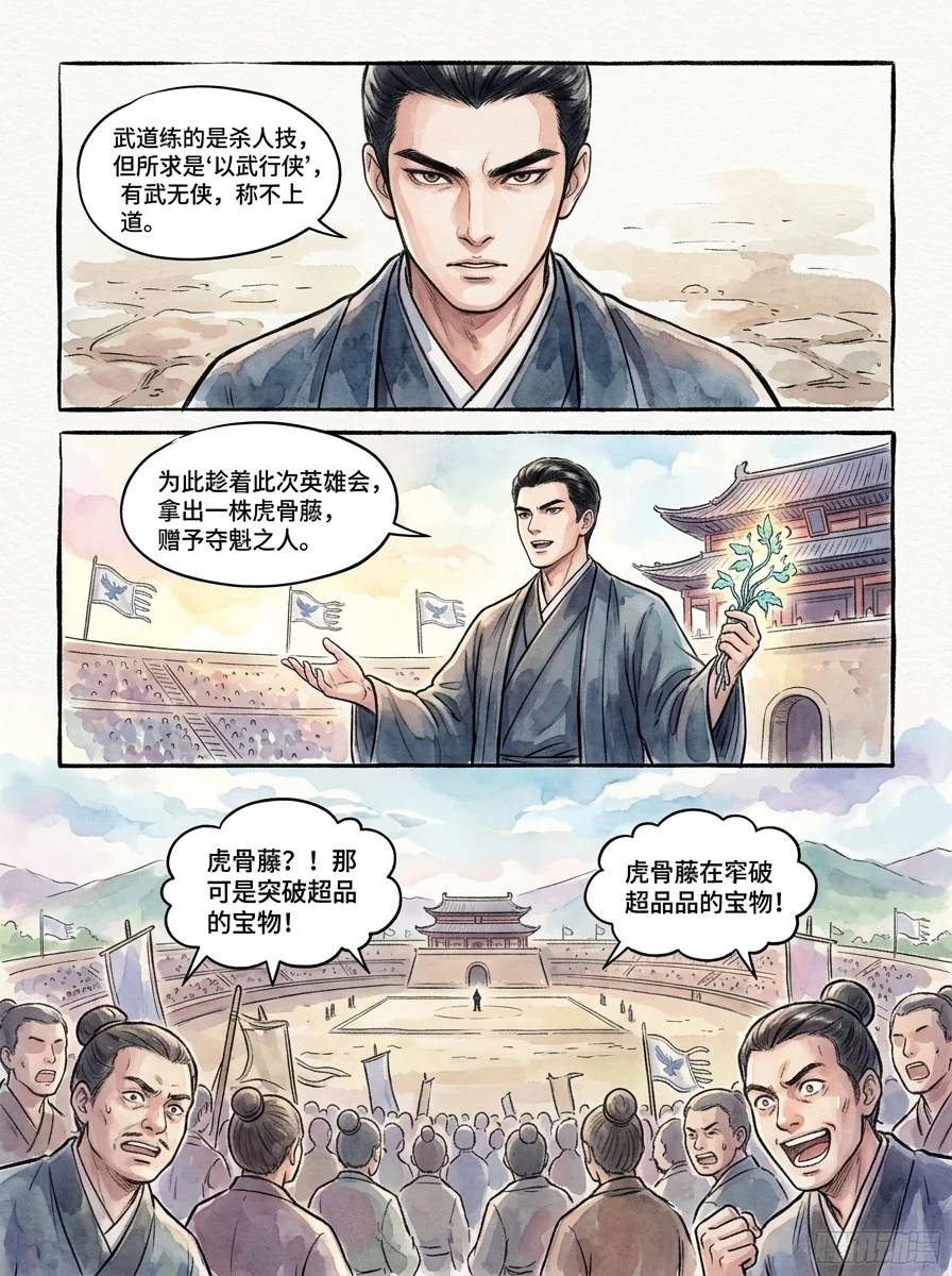 鸣龙 Chapter 20 Page 7 - AI Generated Manga
