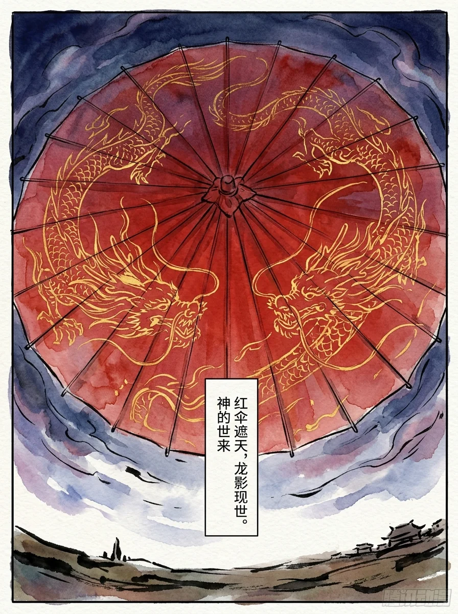 鸣龙 Chapter 20 Page 81 - AI Generated Manga
