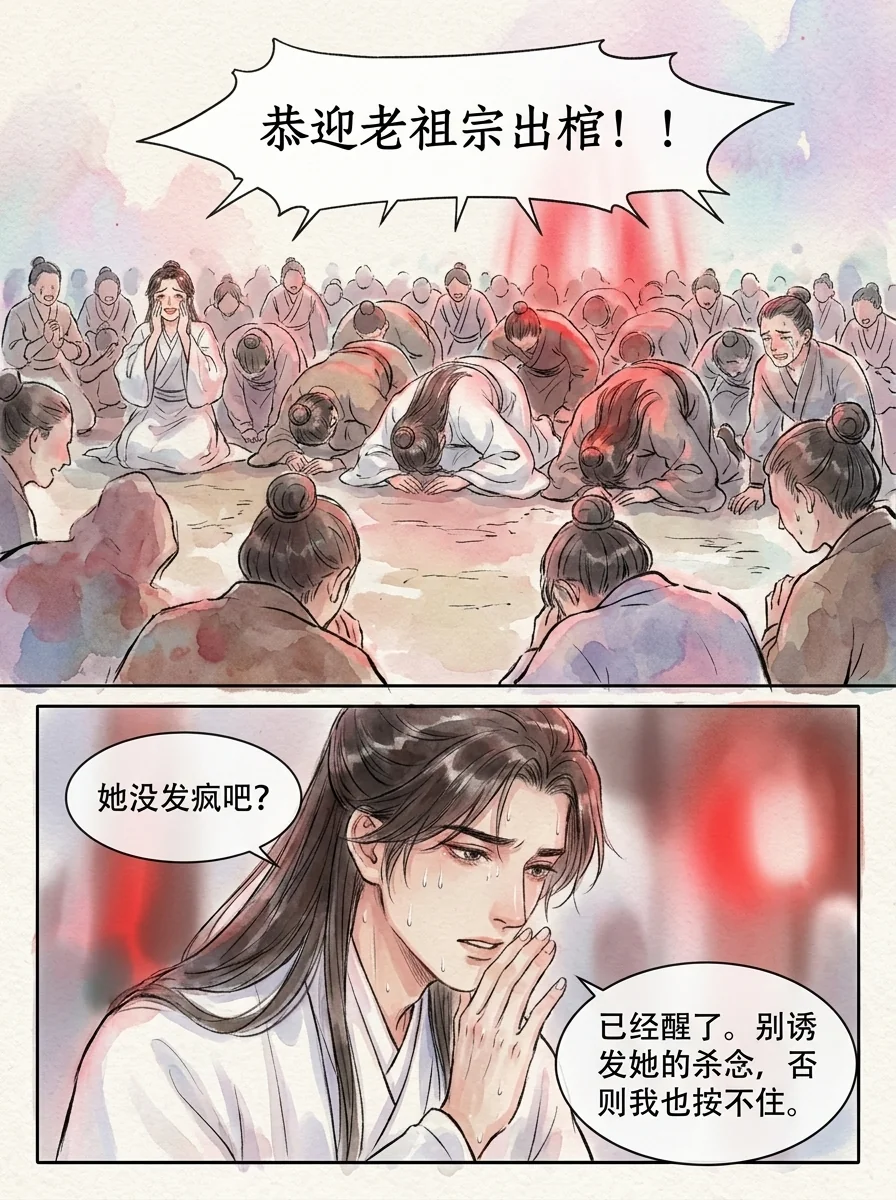鸣龙 Chapter 20 Page 82 - AI Generated Manga