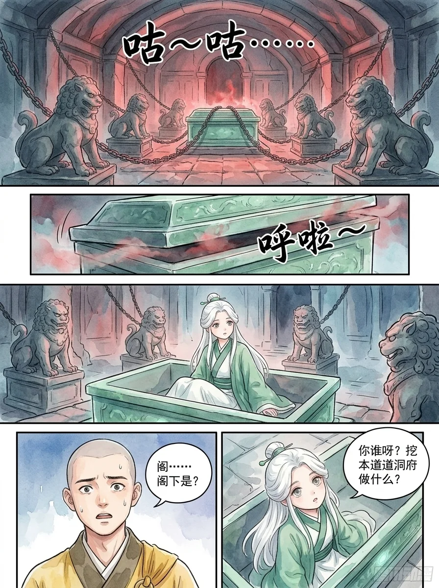 鸣龙 Chapter 20 Page 84 - AI Generated Manga