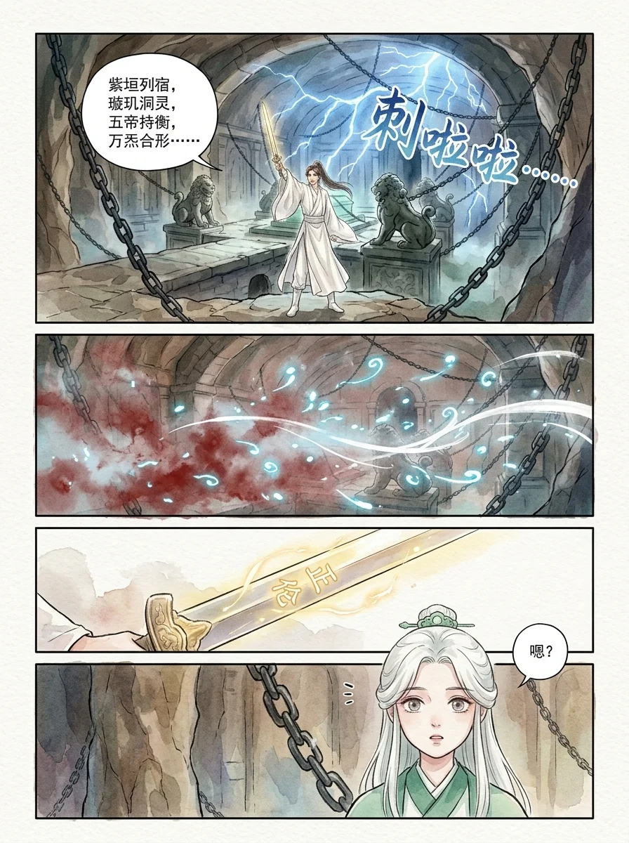 鸣龙 Chapter 20 Page 86 - AI Generated Manga