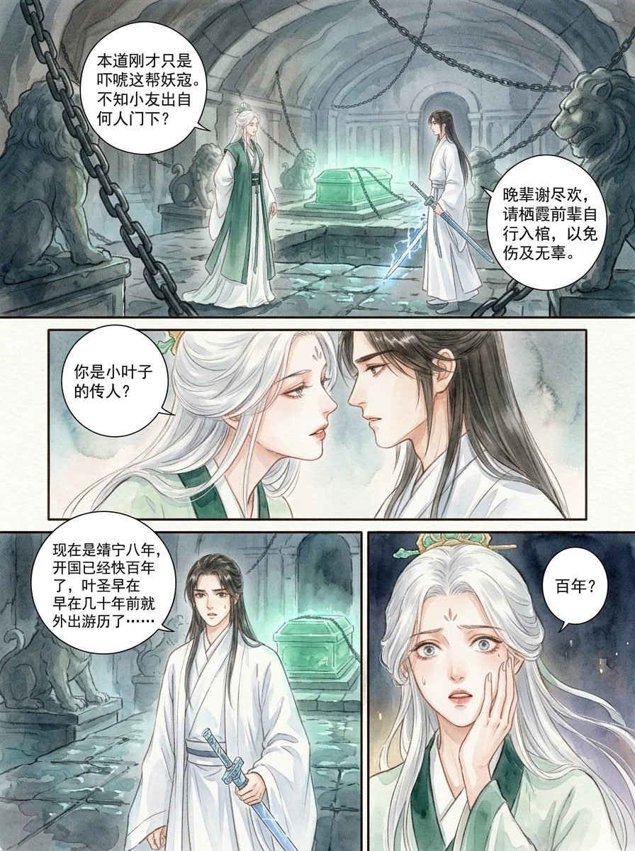 鸣龙 Chapter 20 Page 87 - AI Generated Manga