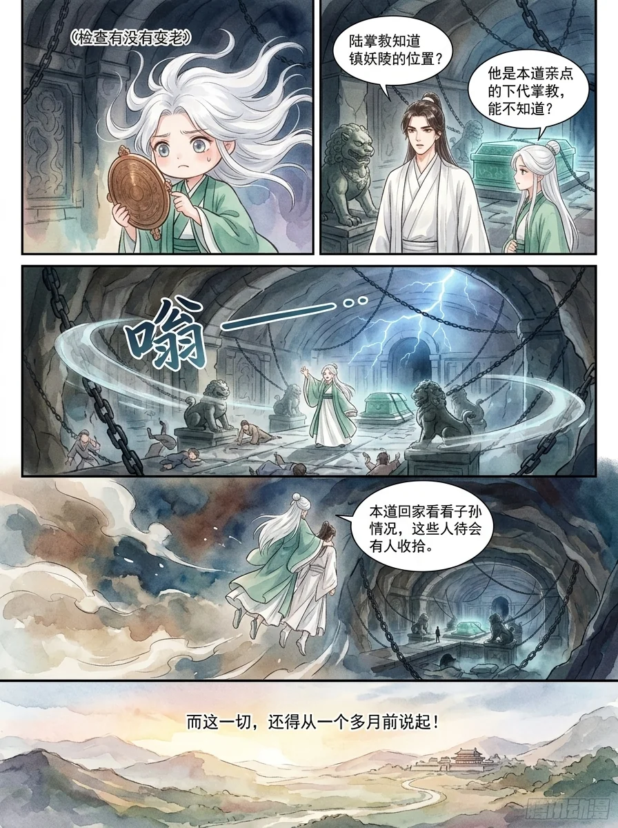 鸣龙 Chapter 20 Page 88 - AI Generated Manga