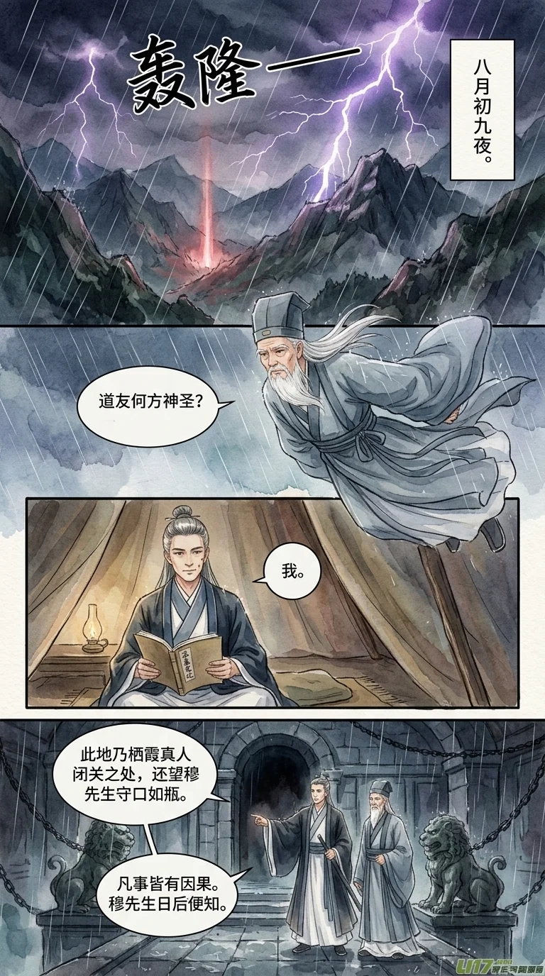 鸣龙 Chapter 20 Page 89 - AI Generated Manga