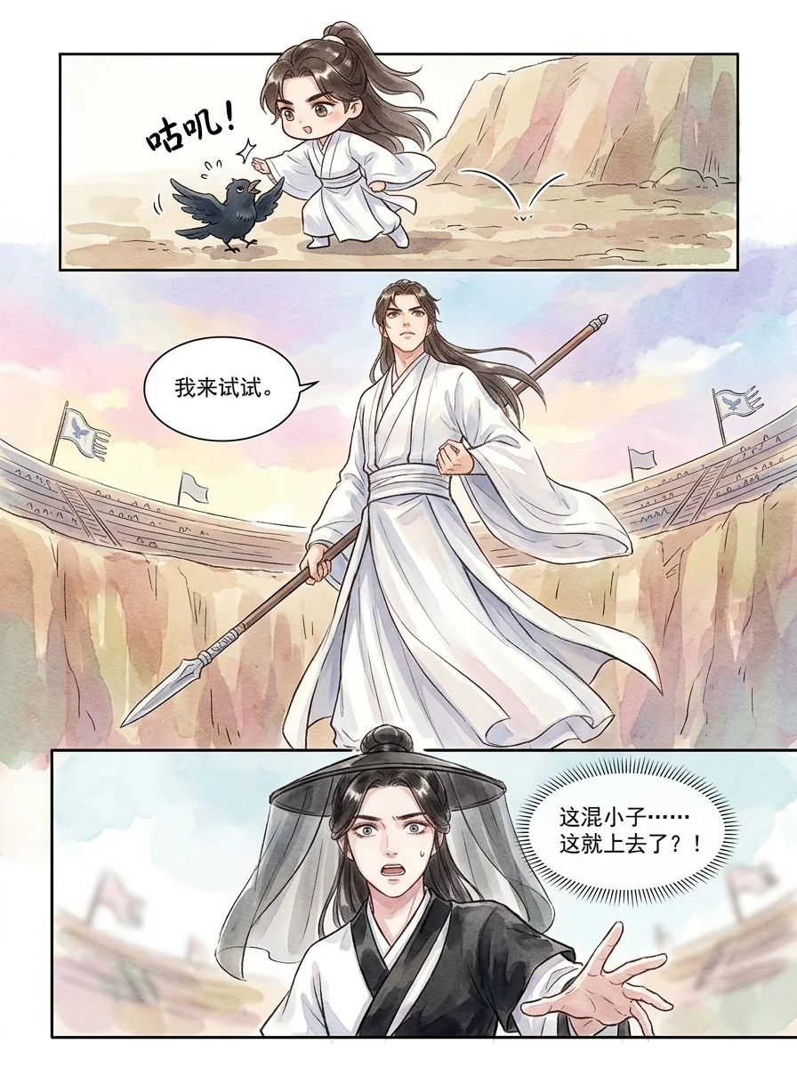 鸣龙 Chapter 20 Page 8 - AI Generated Manga