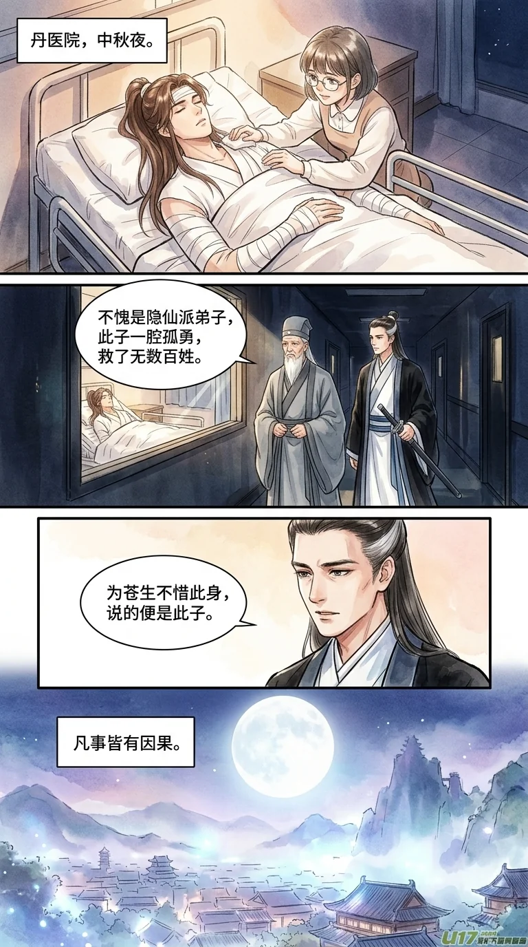 鸣龙 Chapter 20 Page 91 - AI Generated Manga