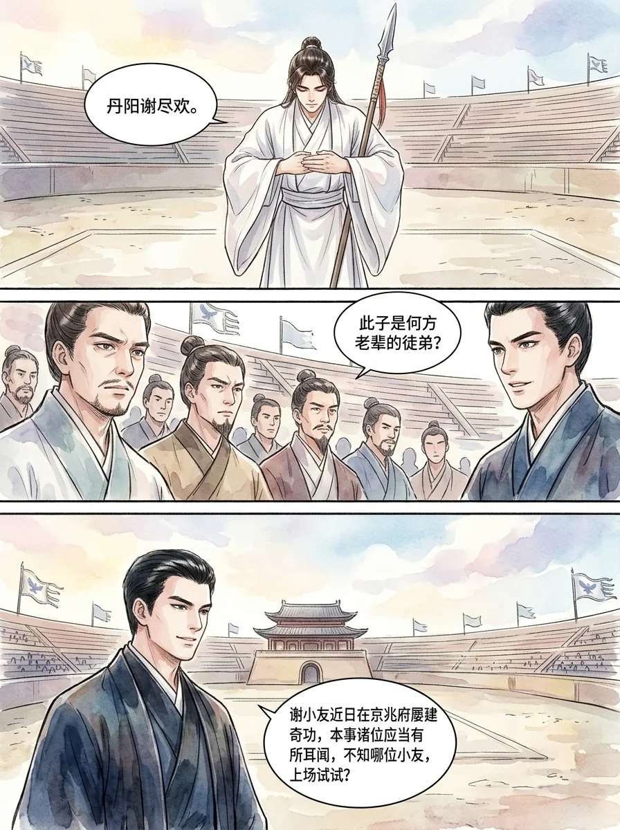 鸣龙 Chapter 20 Page 9 - AI Generated Manga
