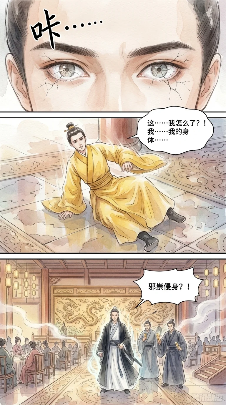 鸣龙 Chapter 21 Page 10 - AI Generated Manga