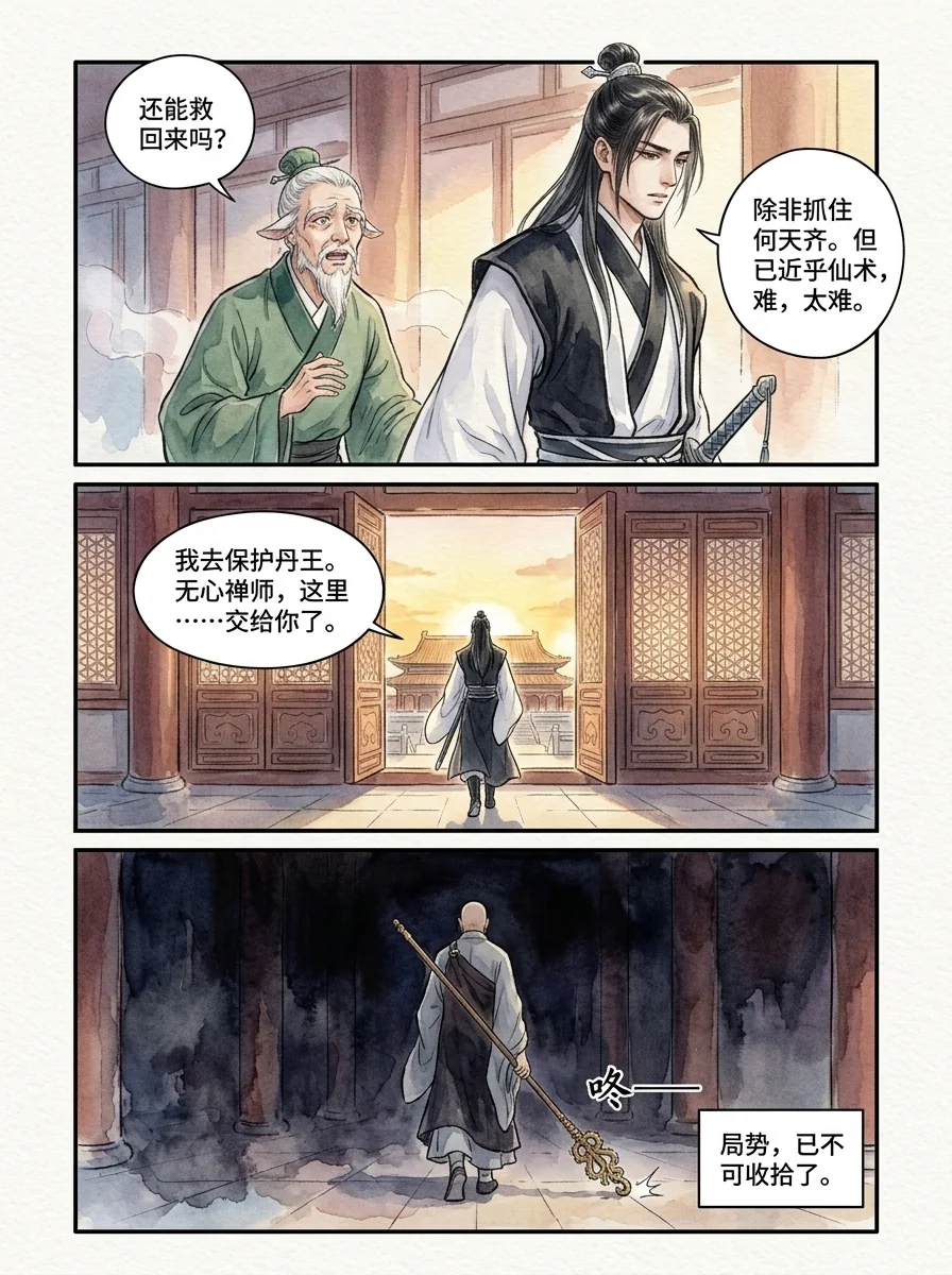 鸣龙 Chapter 21 Page 16 - AI Generated Manga
