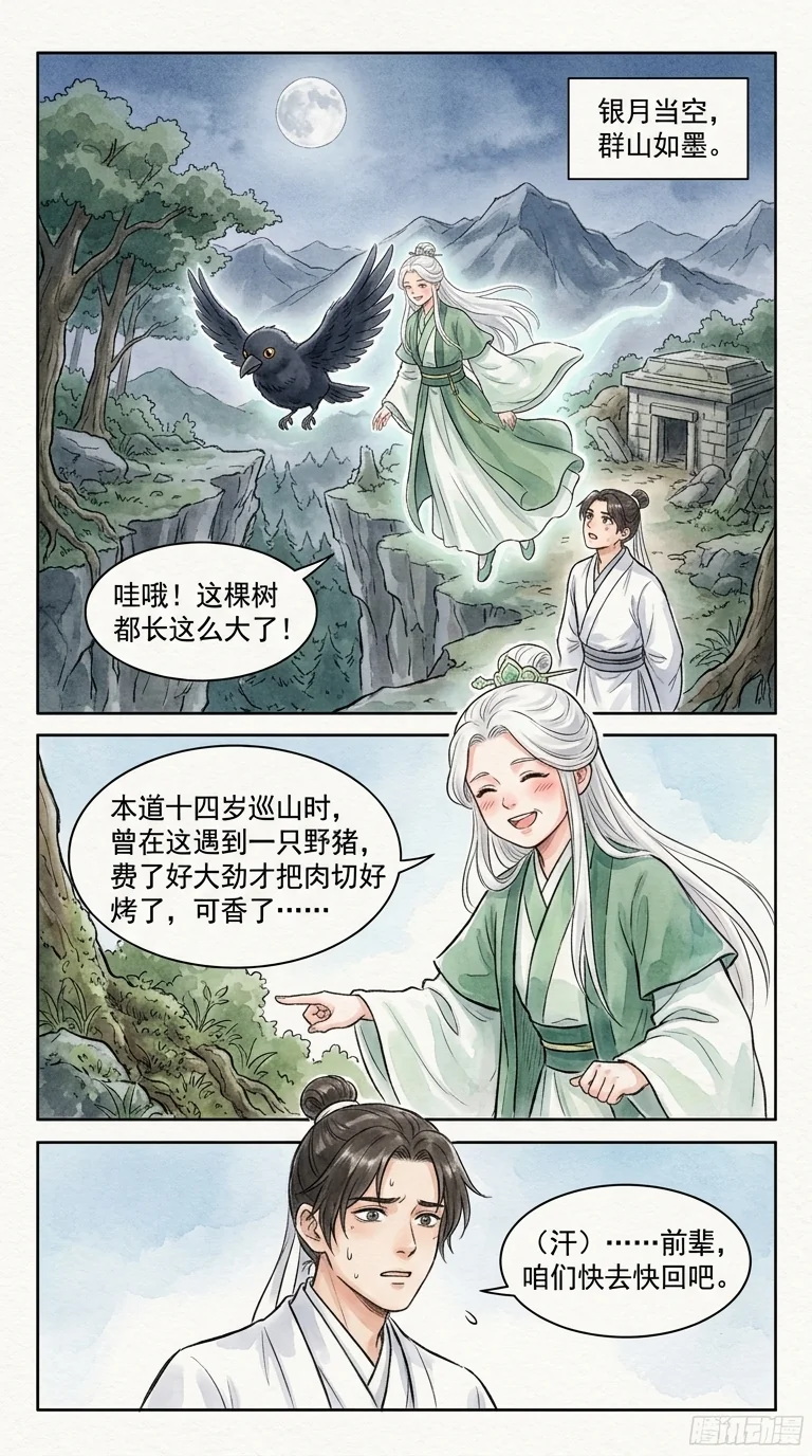 鸣龙 Chapter 21 Page 17 - AI Generated Manga