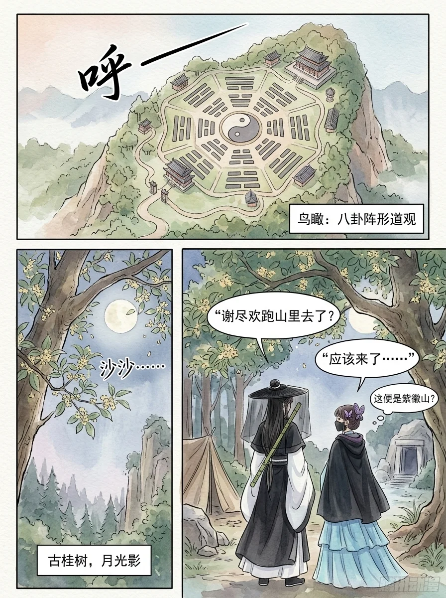 鸣龙 Chapter 21 Page 18 - AI Generated Manga