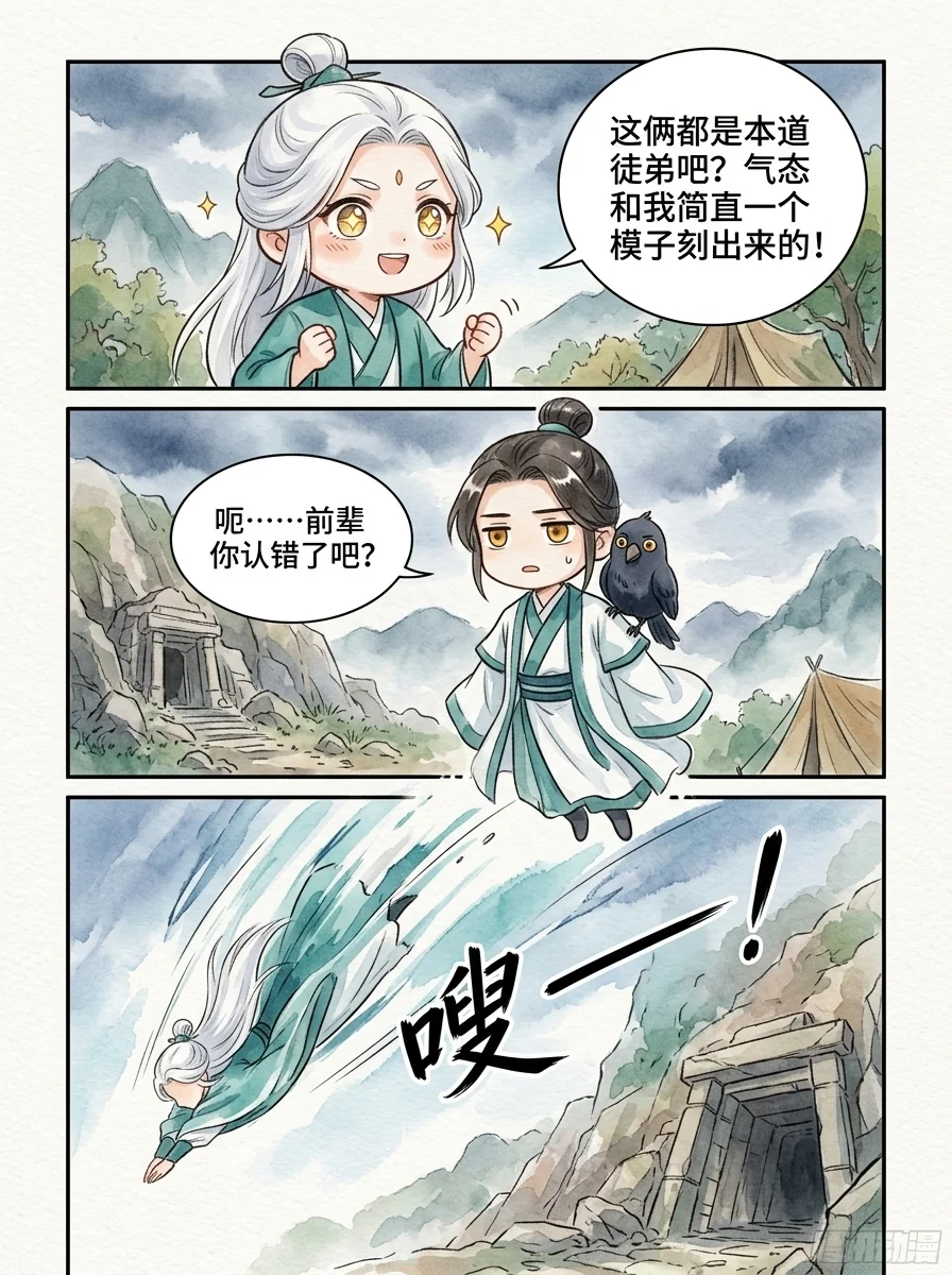 鸣龙 Chapter 21 Page 19 - AI Generated Manga