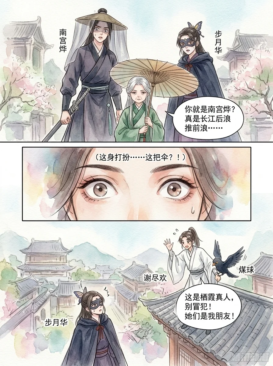 鸣龙 Chapter 21 Page 20 - AI Generated Manga