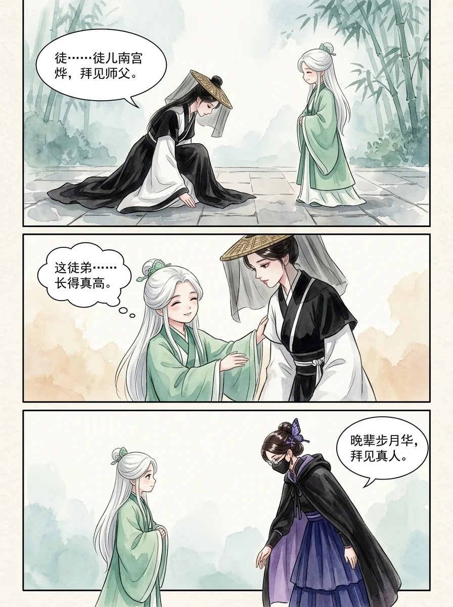 鸣龙 Chapter 21 Page 21 - AI Generated Manga