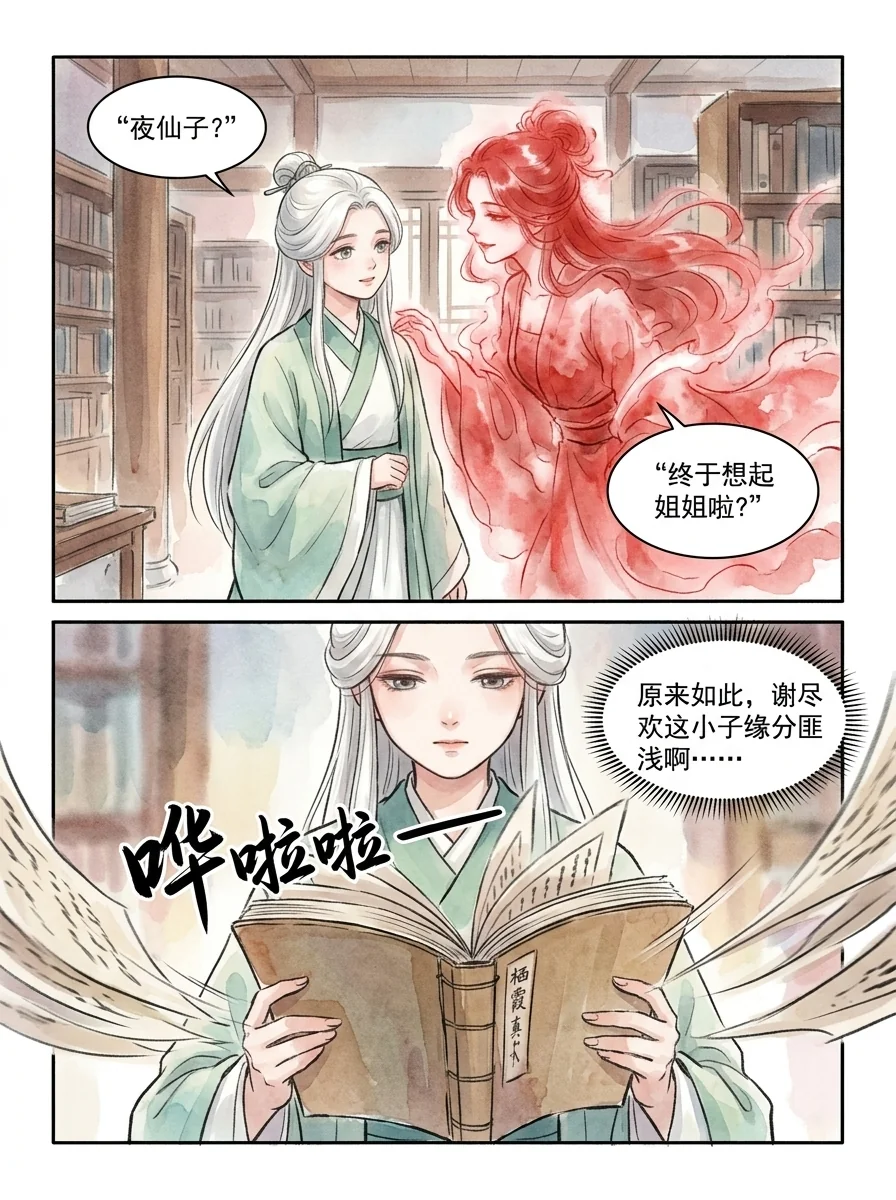 鸣龙 Chapter 21 Page 23 - AI Generated Manga