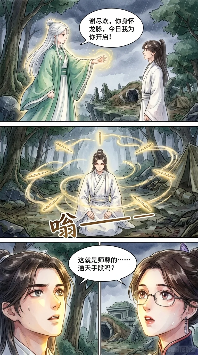 鸣龙 Chapter 21 Page 25 - AI Generated Manga