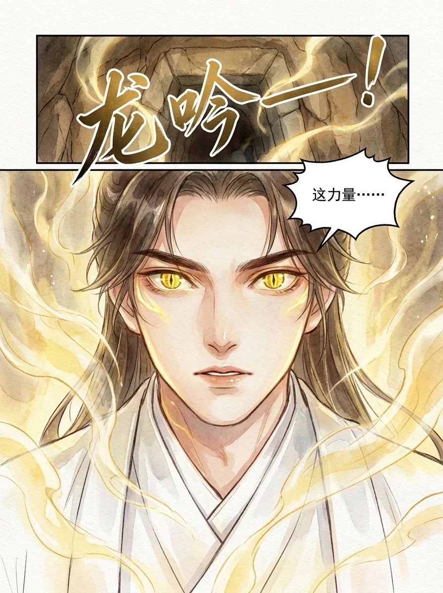 鸣龙 Chapter 21 Page 26 - AI Generated Manga