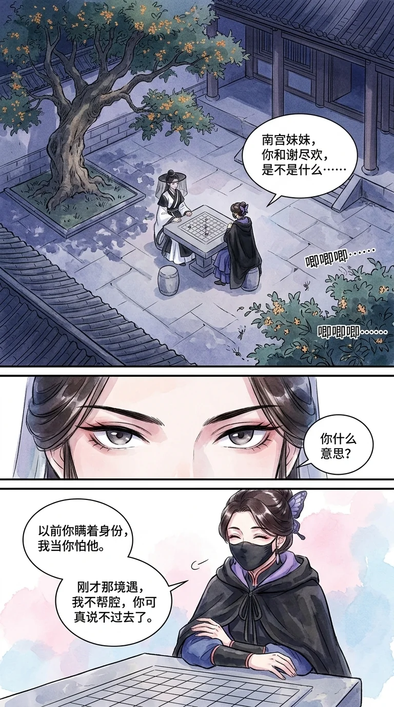 鸣龙 Chapter 21 Page 27 - AI Generated Manga