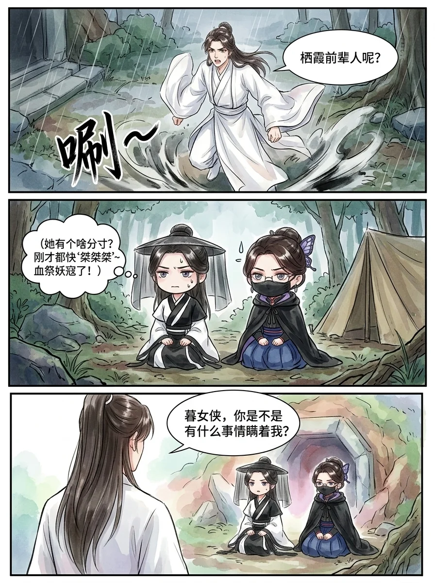 鸣龙 Chapter 21 Page 28 - AI Generated Manga